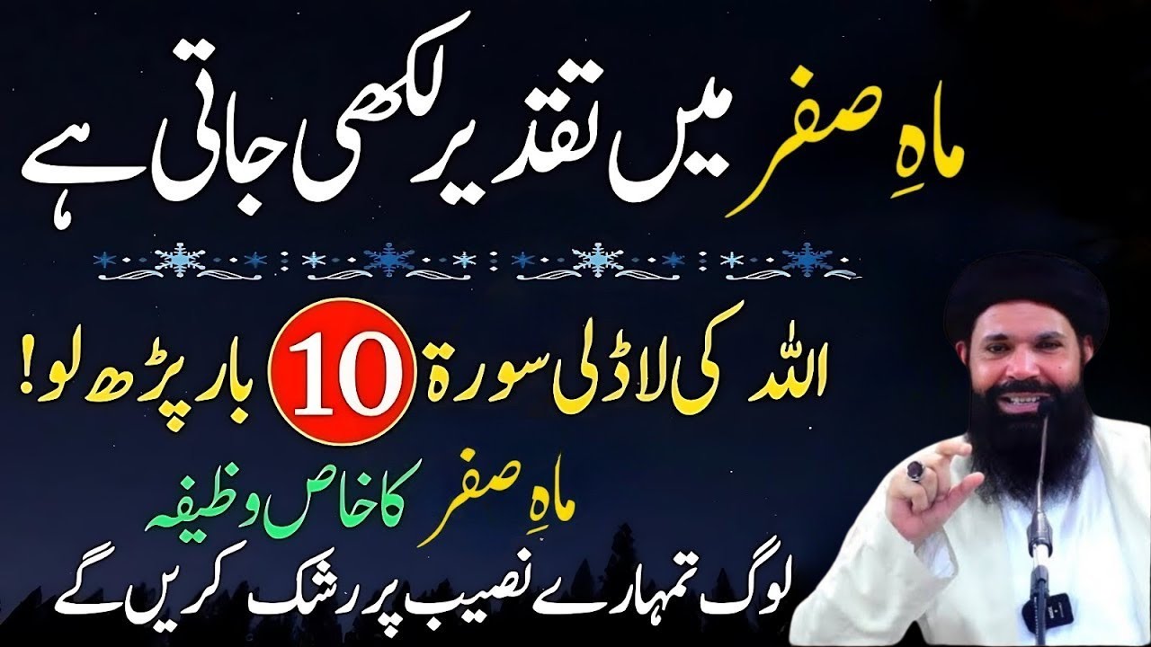 Mahe Safar Mein Taqdeer Likhi Jati Hai | Allah Ki Ladli Surat Zaroor Parho | Ubqari | Tasbeeh Khana