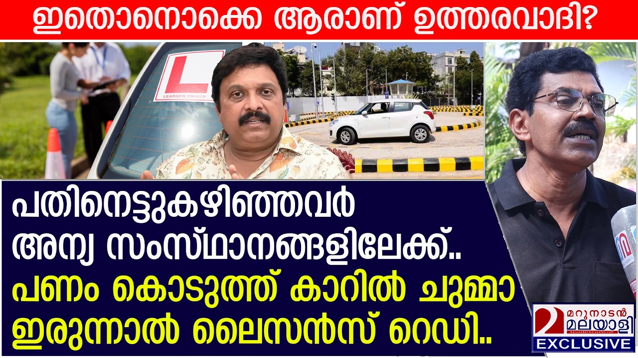 കെഎസ്ആർടിസി ഡ്രൈവിംഗ് സ്കൂളിൽ നടക്കുന്നത് എന്താണെന്ന് അറിയുമോ? | kbganeshkuma| mvd