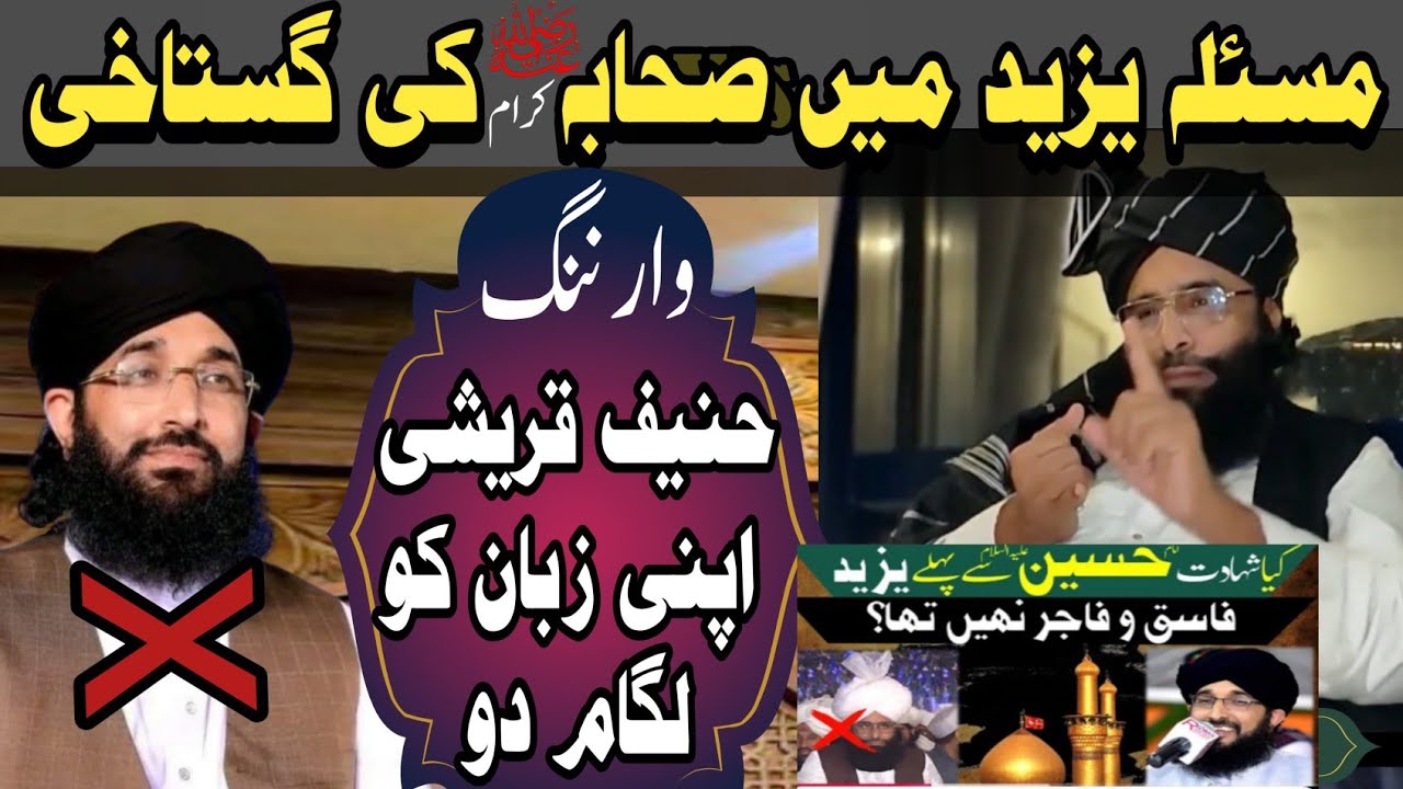 Mufti fazal Ahmad Chishti vs hanif Qureshi masla yazeed paleed