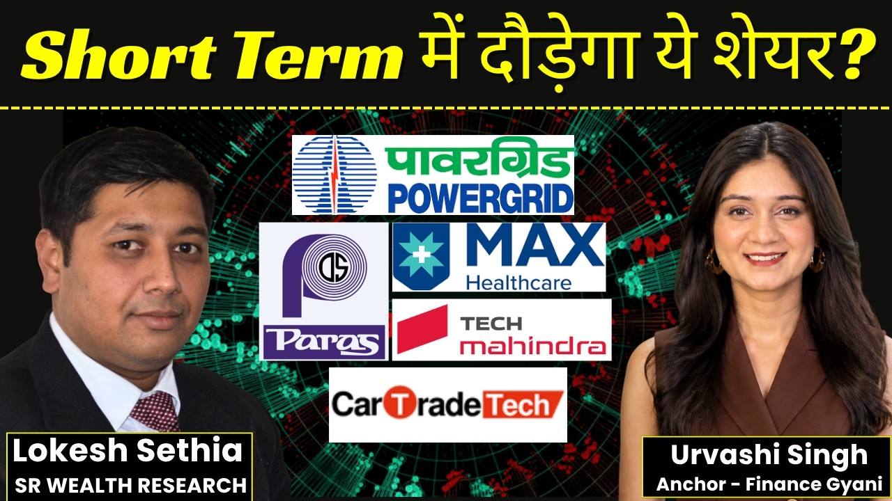 CarTrade, Max Healthcare, Power Grid, Tech Mahindra, Paras Defence Share में क्या करें?