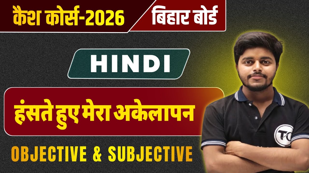 Haste Hue Mera Akelapan Class 12 Question Answer | Hindi Class 12 Chapter 11 Objective & Subjective