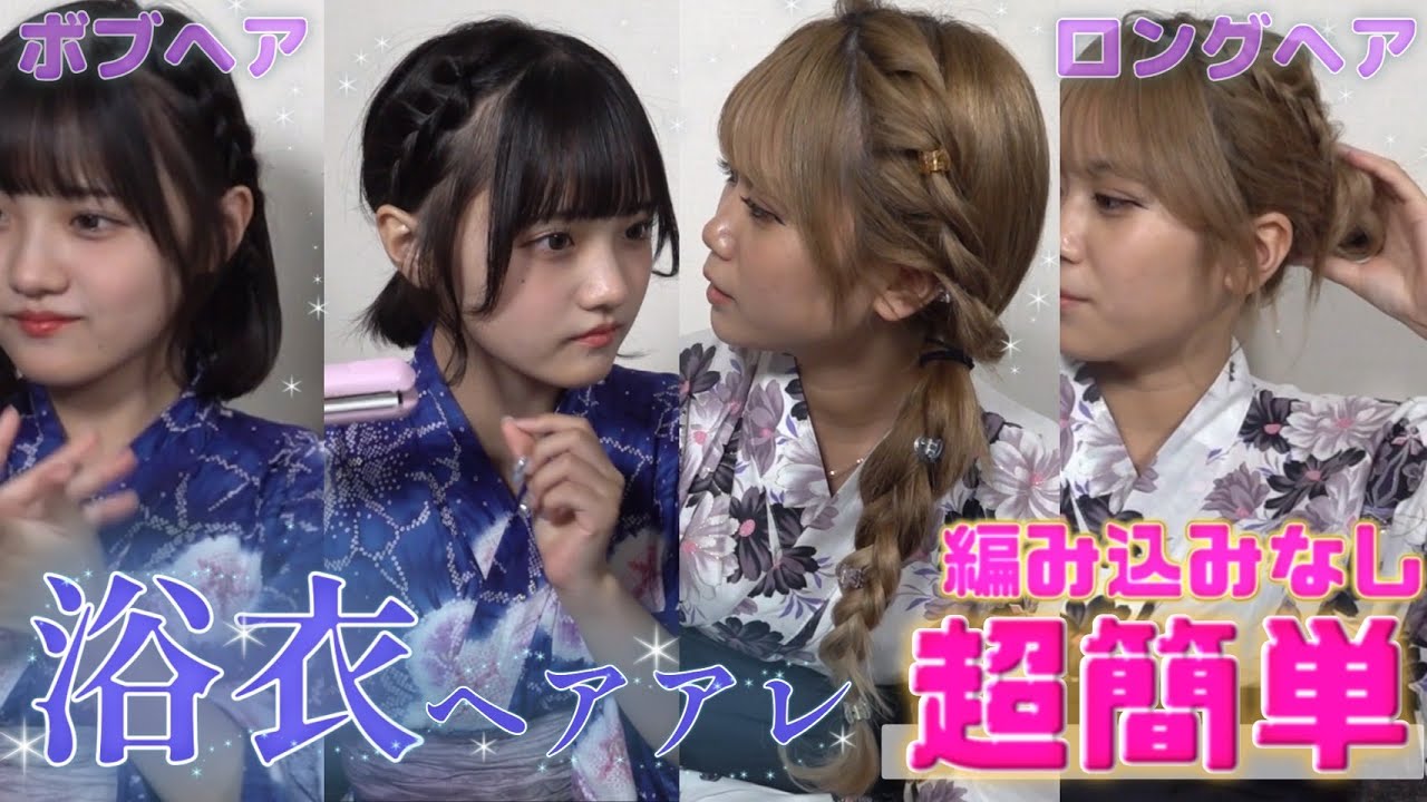 【デートでイチコロ】ヘアアレンジ４選♡