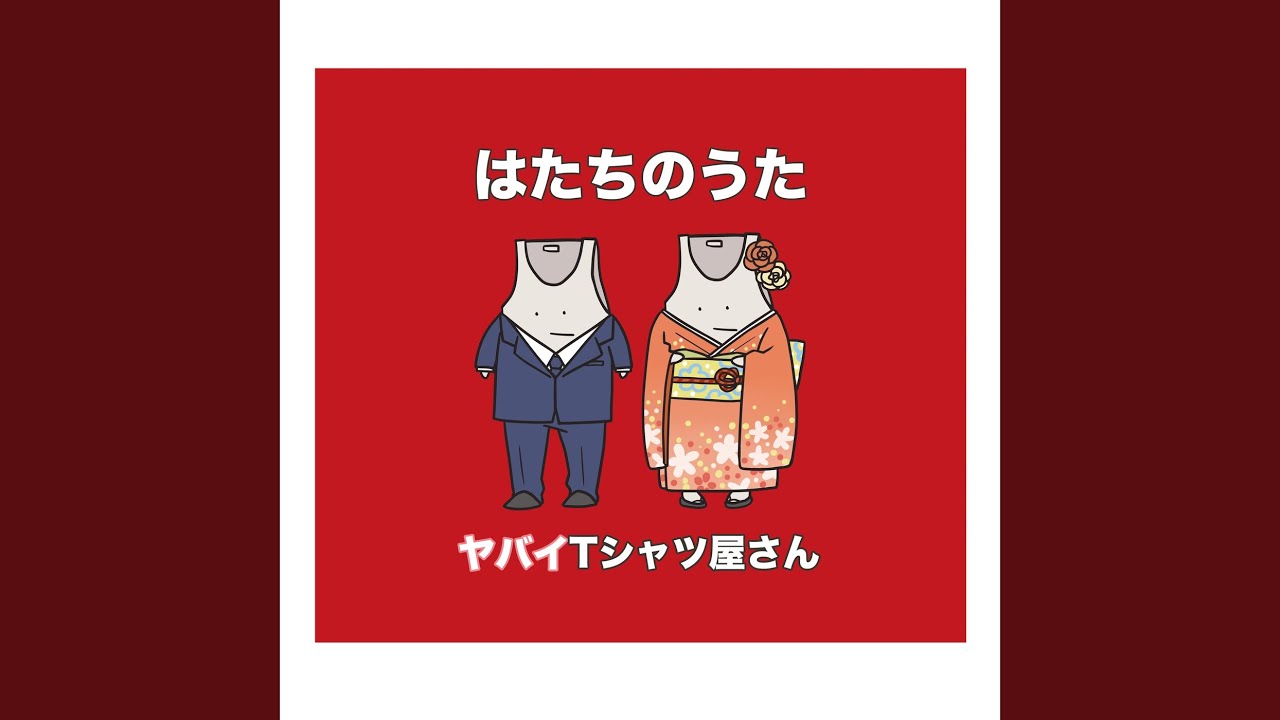 Hatachino Uta