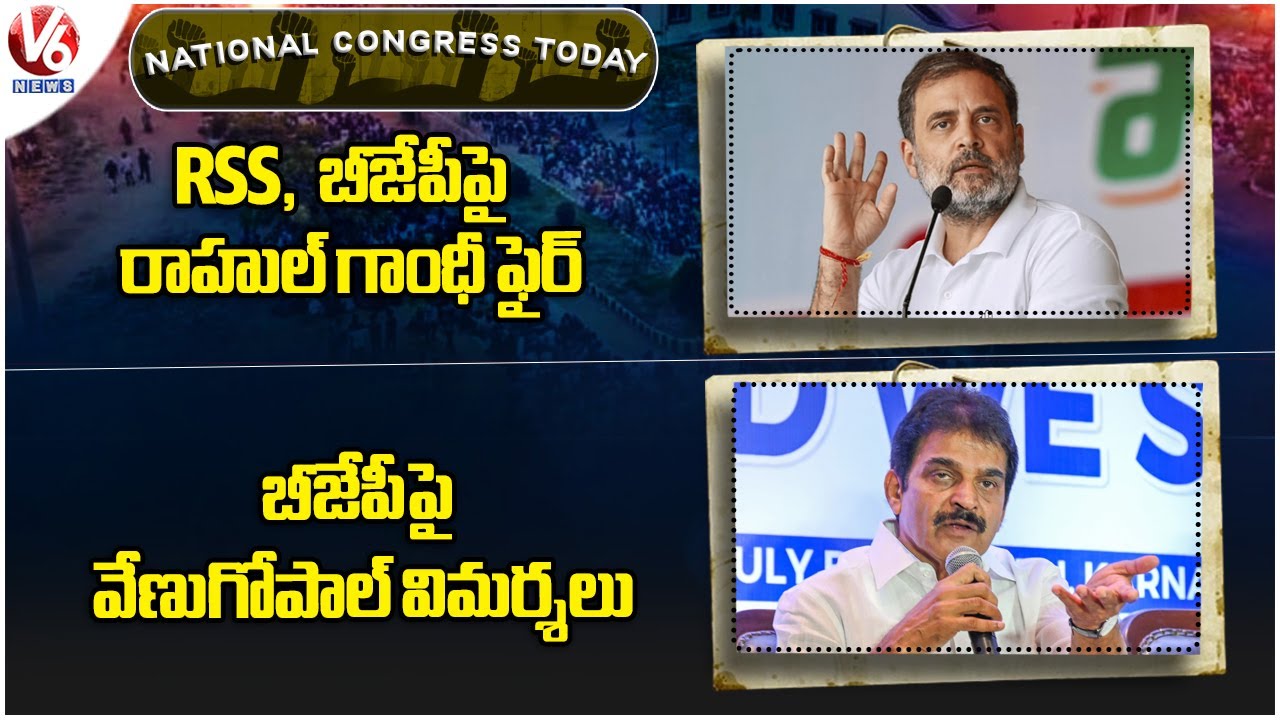 National Congress Today : Rahul Gandhi Visit Kerala | Congress MP Venugopal Slams BJP | V6 News