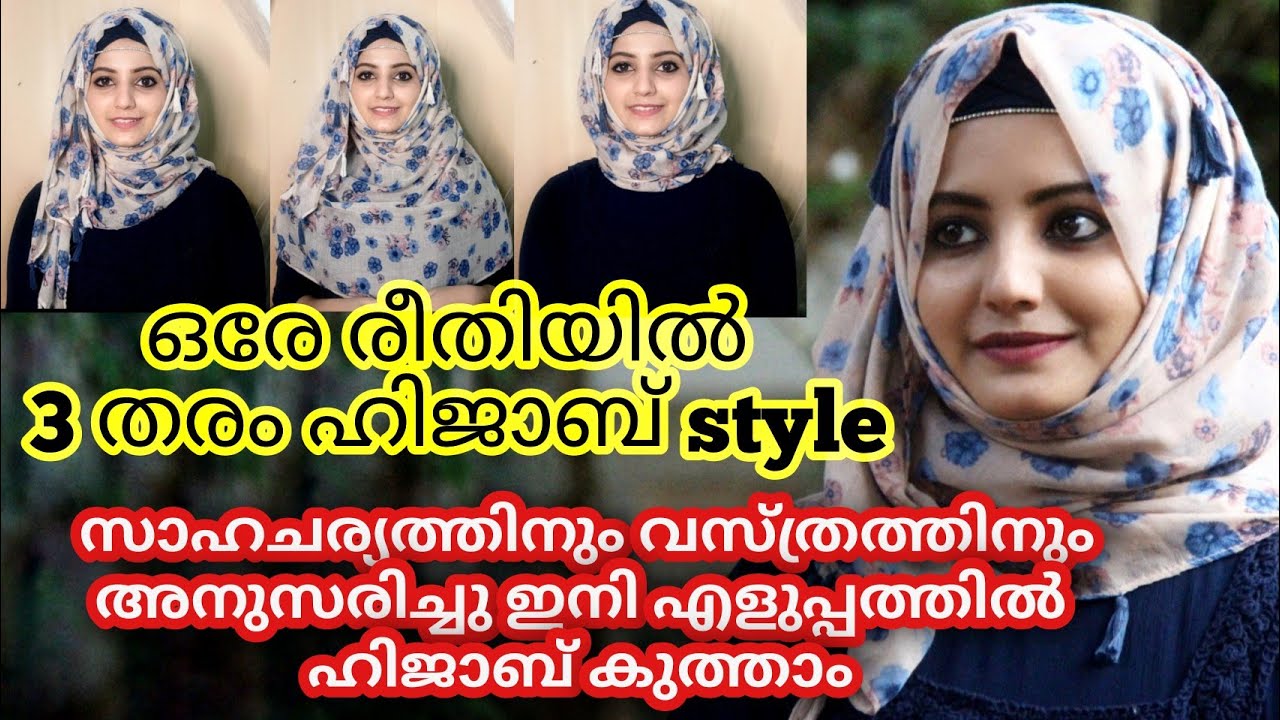 Full coverage Hijab Style എല്ലാ പ്രായക്കാർക്കും ചേരുന്ന ഹിജാബ് സ്റ്റൈൽ. ഒന്ന്  Try ചെയ്ത് നോക്ക്