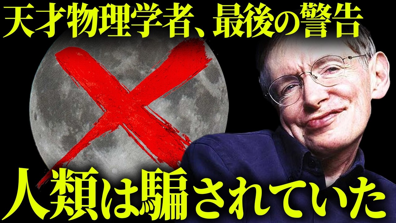 人類への警告。月の情報は嘘だった？月に隠された不可解な謎とは？【 都市伝説 作業用 睡眠用 聞き流し BGM 宇宙 月 NASA 】