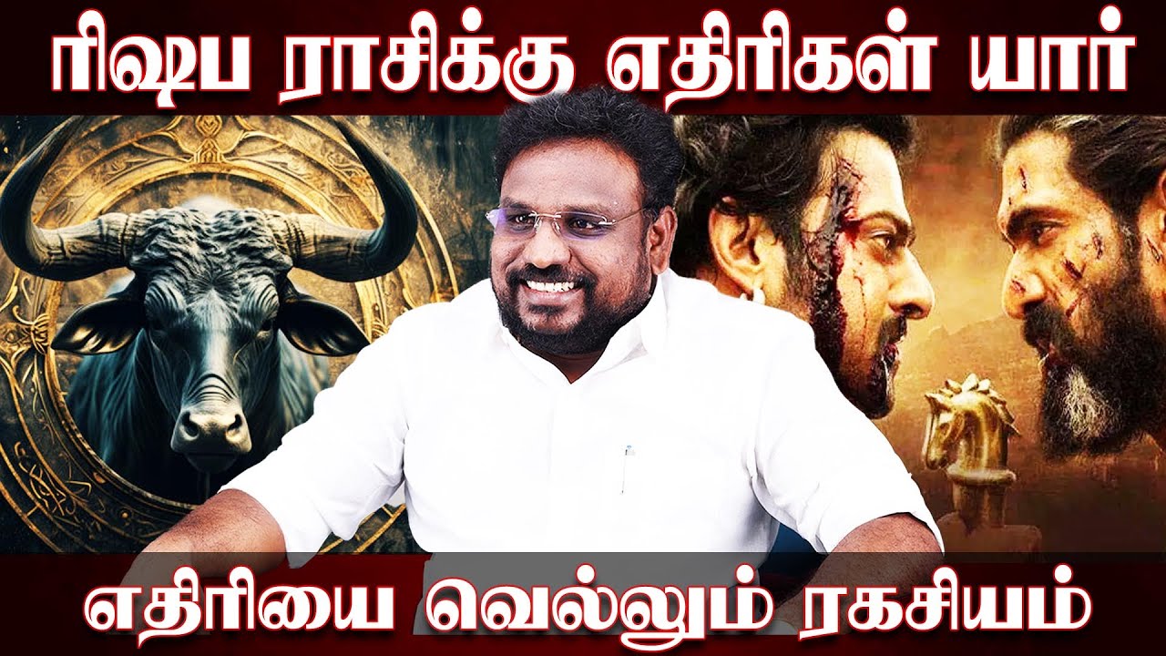 ரிஷப ராசிக்கு எதிரிகள் யார்..? எதிரியை வெல்லும் ரகசியம்..! | Rishabam | Astrologer Gokulakannan |