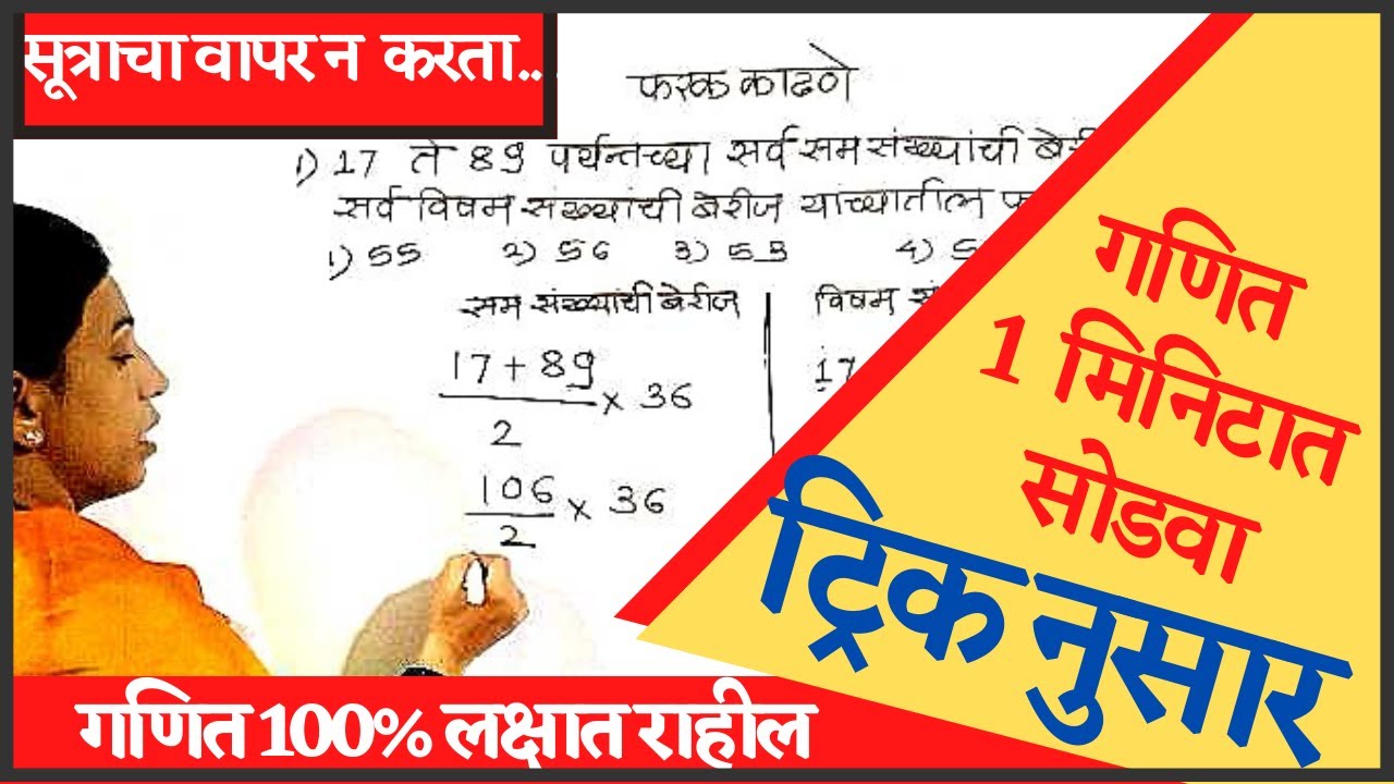संख्याIसम विषम संख्याची बेरीज TricksIफक्त ट्रिक्स चा वापर|फक्त 5 सेकंदात|sam visham sankhyachi berij