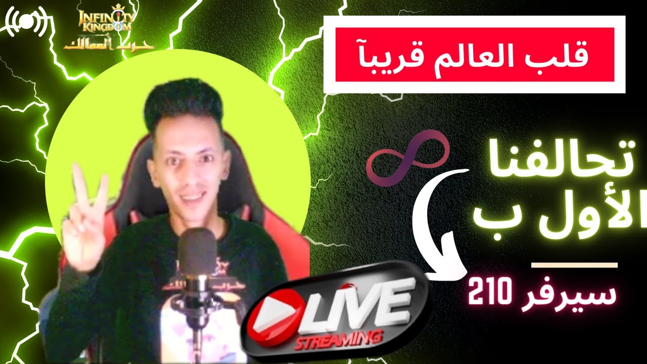 Infinty kingdom |دردشة عن لعبة حرب الممالك +توزيع اكواد