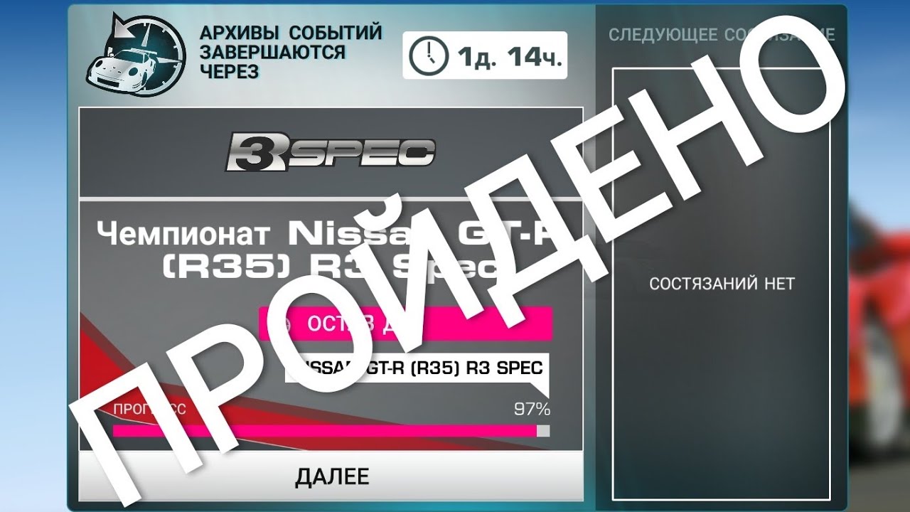 ПРОШЕЛ ВЕСЬ АРХИВ СОБЫТИЙ В REAL RACING 3
