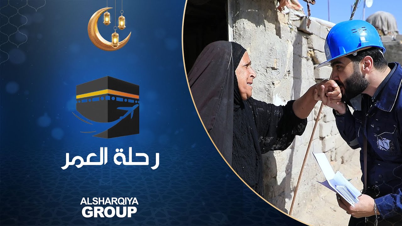 فرحة السيدة وفية علي من ذي قار لحظة إبلاغها بحصولها على رحلة عمرة مقدمة من الشرقية