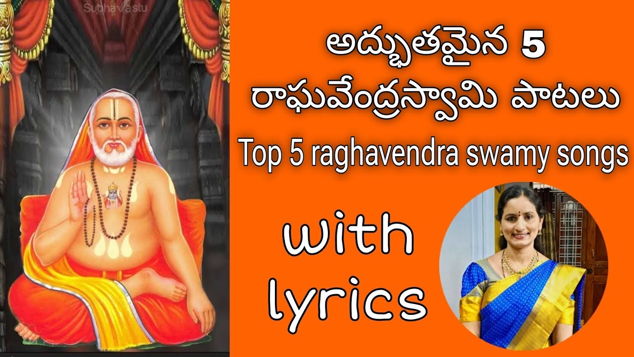 రాఘవేంద్రస్వామి పాటలు/raghavendra swamy songs by santhi sudha with lyrics#guru#devotional#song
