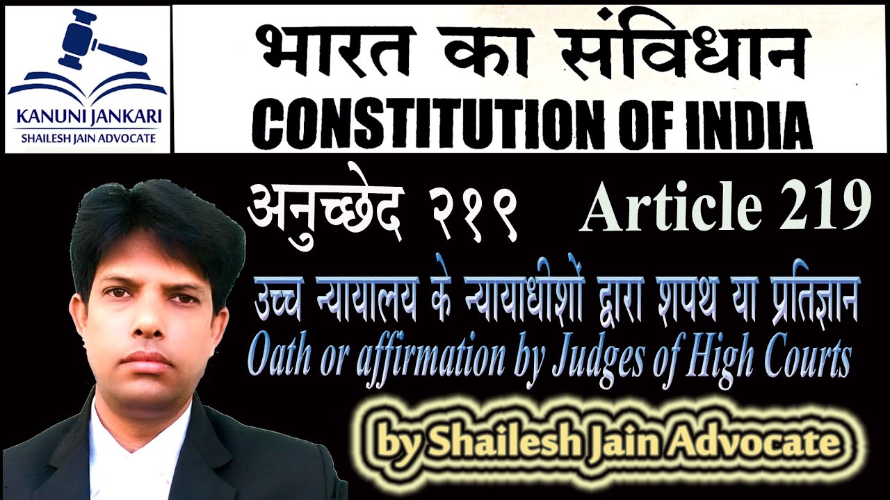 Article 219 of Indian Constitution | Oath or affirmation by Judges of High Courts