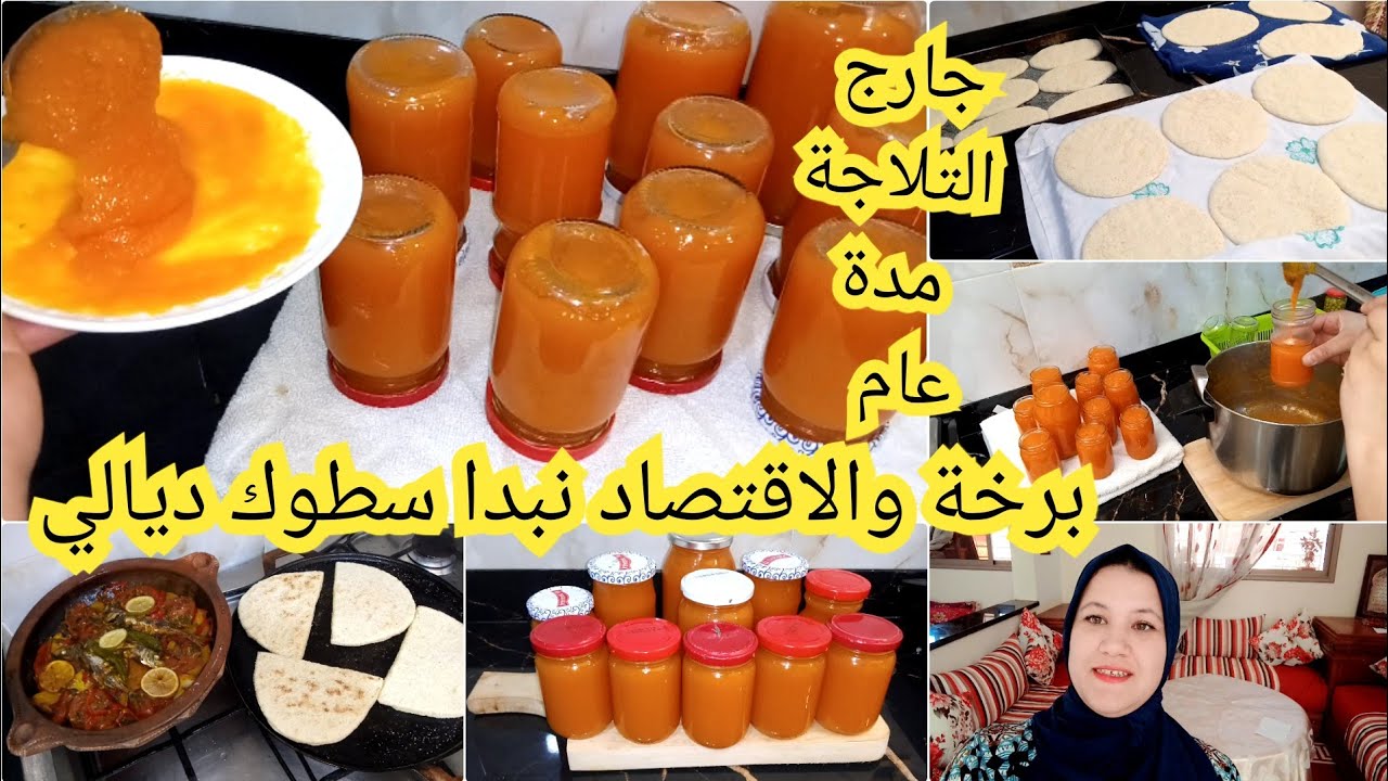 رويتن توفيرالعام/ برخة والاقتصاد نبدا سطوك ديالي  تعقيم قرعي بدون طهي كوفيتير الجزر لذيذ معلك