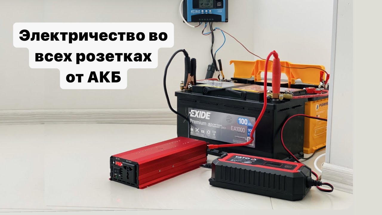 Свет в квартире во время Блэкаута, как подключить инвертор от аккумулятора 2200W в домашнюю сеть