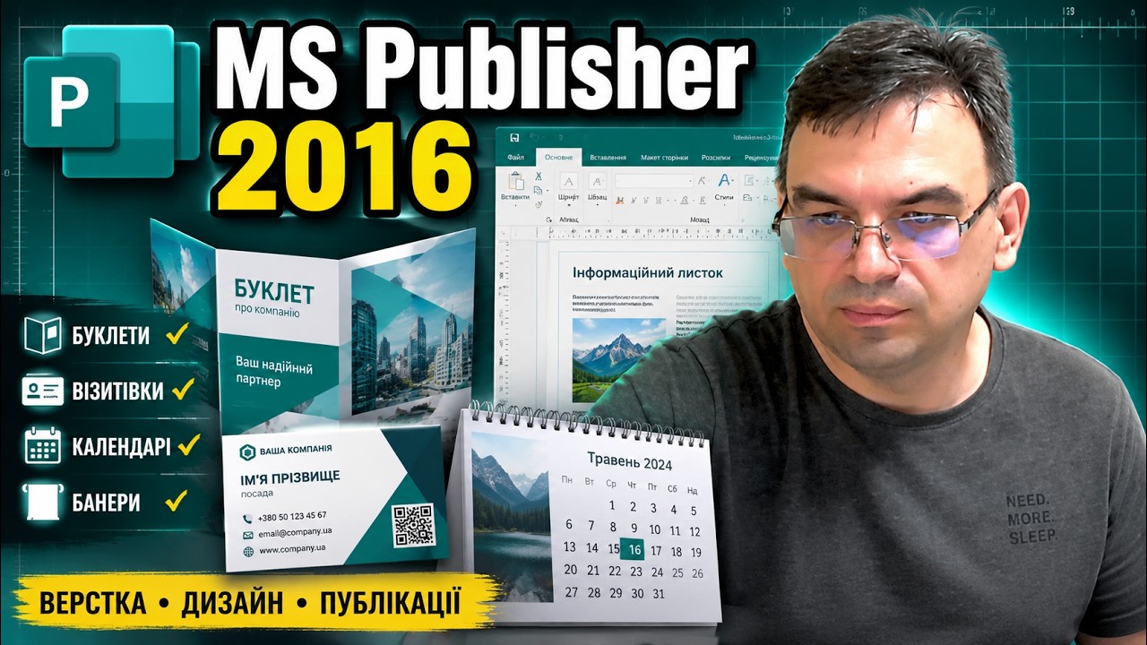 MS Publisher 2016