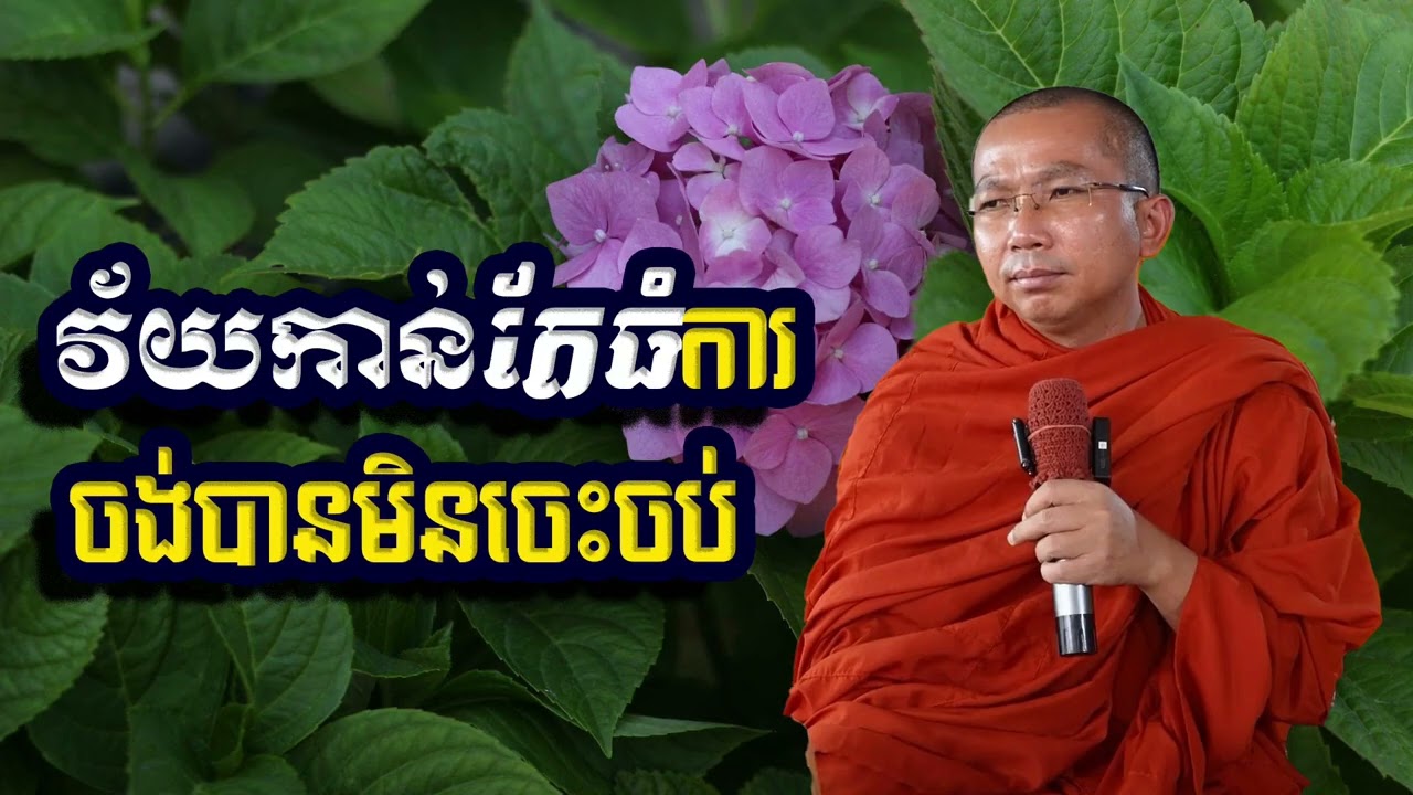 វ័យកាន់តែធំការចង់បានមិនចេះចប់, ជួន​ កក្កដា, Choun Kakada