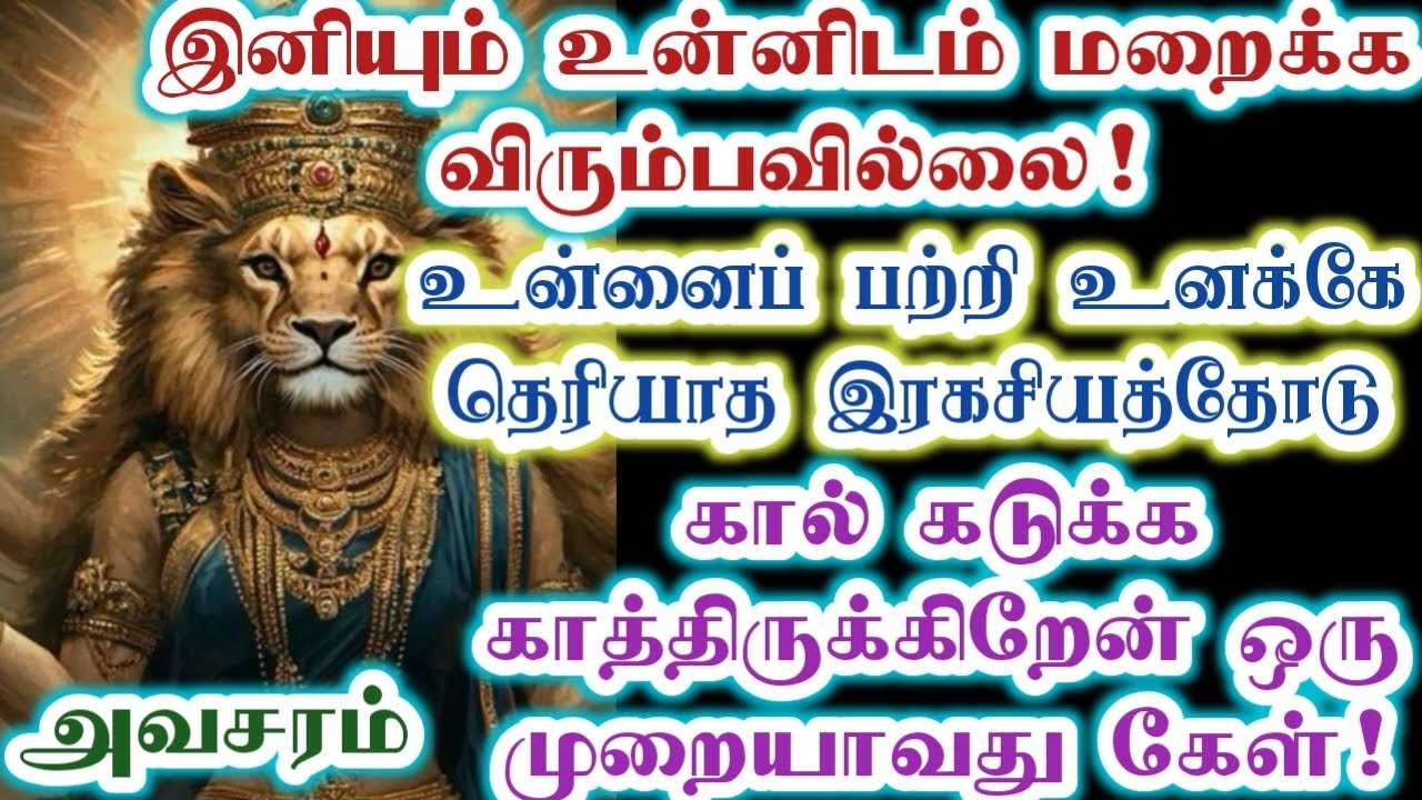 இந்த இரகசியத்தை சொல்ல கால்கடுக்க காத்திருக்கிறேன்/Amman/Prithyangara Devi/positivity/@தெய்வீகவாக்கு 