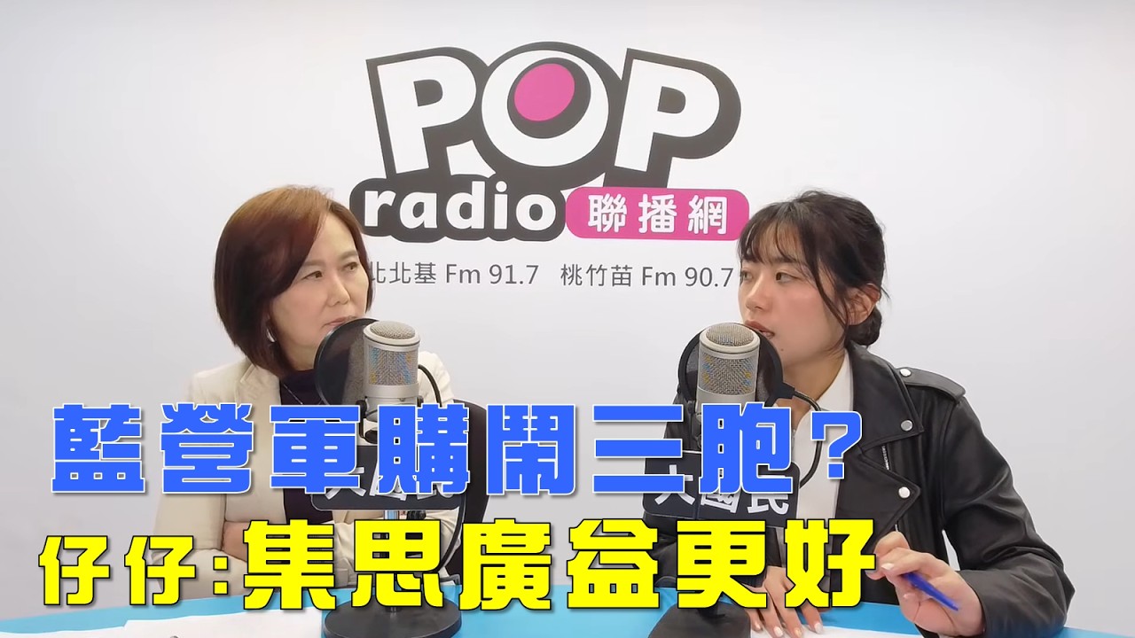 2026-03-04《POP大國民》平秀琳專訪臺北市議員擬參選人楊智伃 談「政經時事」