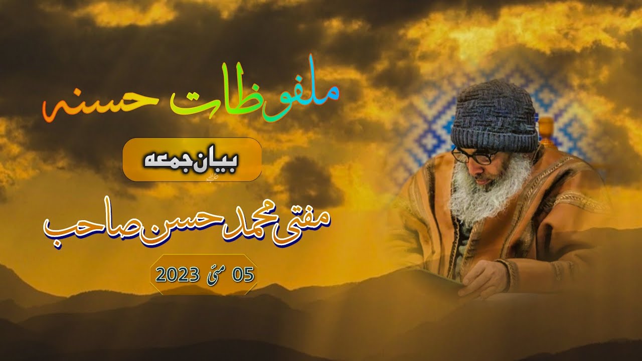 Malfozat Hassna 5 May 23 Bayan jummah Hazrat Mufti hassan sb Lhr