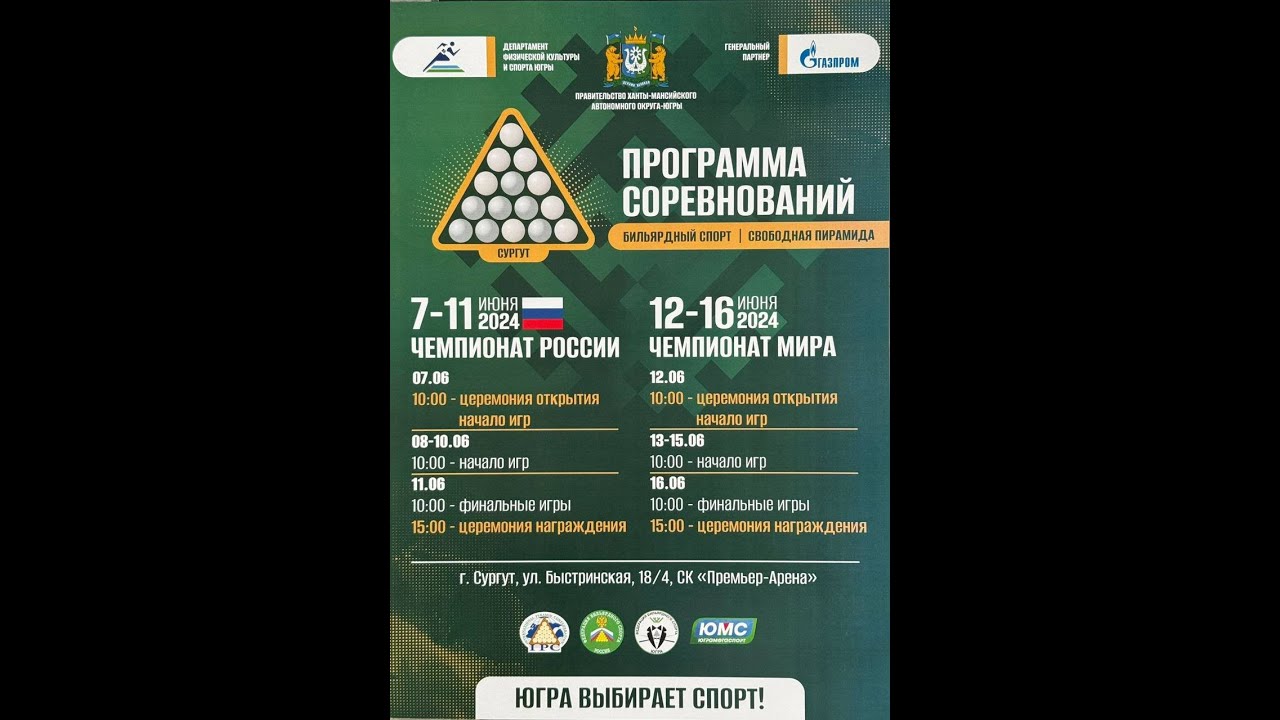 TV16 | Чемпионат России 2024 "Свободная пирамида" | Потоковое видео