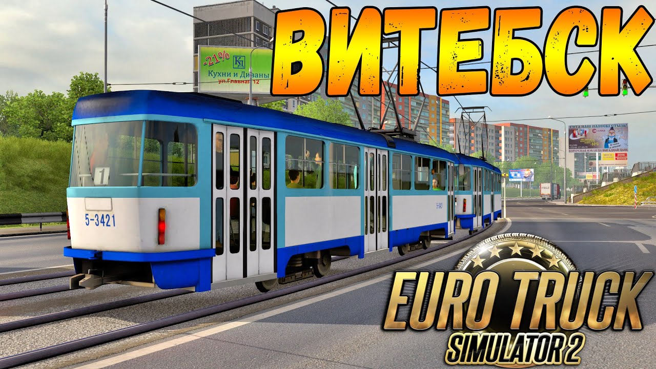 ПЕРЕСТРОЕННЫЙ ВИТЕБСК В RUSMAP 2.2.1 ДЛЯ ETS 2