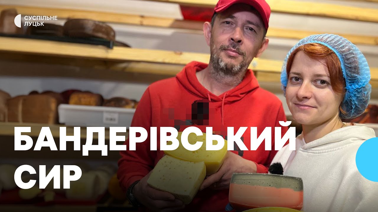 Розпочинали варити в позиченій каструлі: сім'я з Волині робить 20 сортів сиру