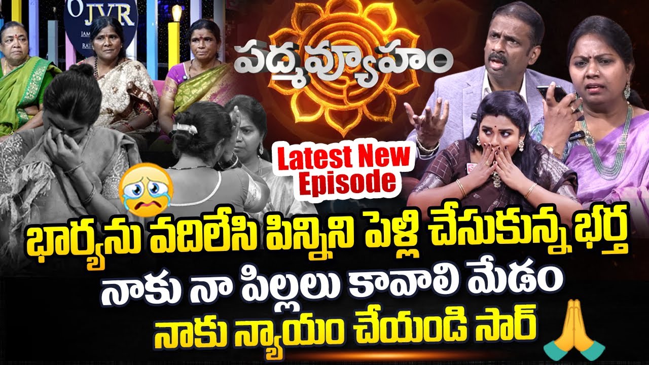 PADMAVYUHAM Latest Episode | Advocate Ramya | Kalyan Chakravarthy | Sreevani | Sumantv information