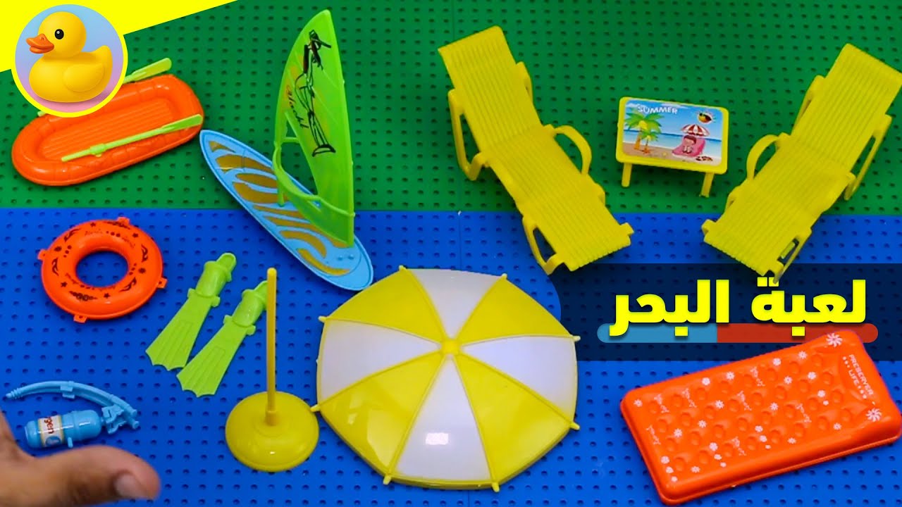 لعبة حاجات البحر العاب_اطفال_تخيلية