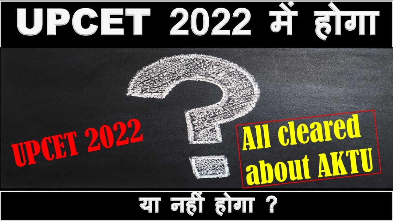 UPCET 2022 में  होगा या  नहीं ? #UPCET2022 #UPSEE #aktu2022