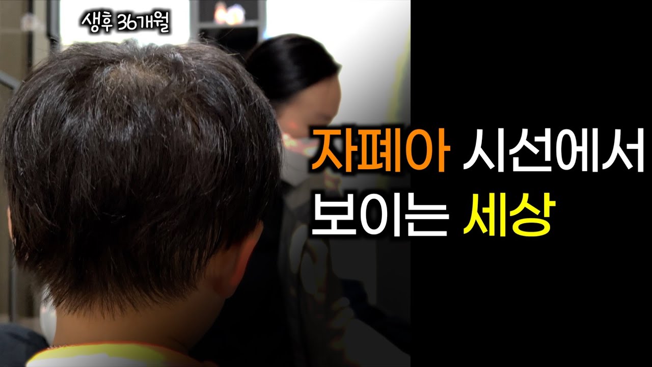 자폐 시선으로 보는 세상 I 자폐증 체험