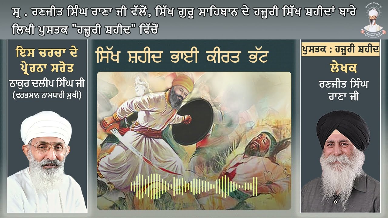 S.Ranjit Singh Rana Ji Walo, Sikh Guru Sahiban De Hazuri Sikh Shaheeda Bare Likhi Pustak