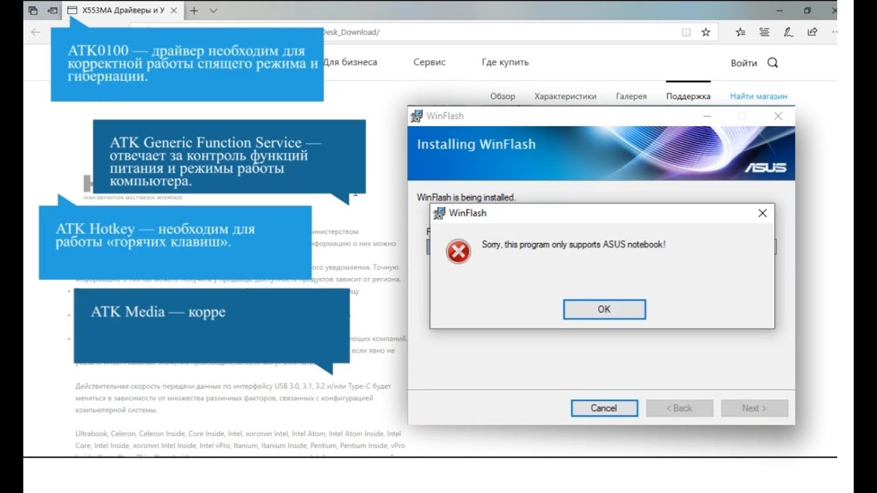 Ошибка при установке WinFlash на ноутбуки ASUS