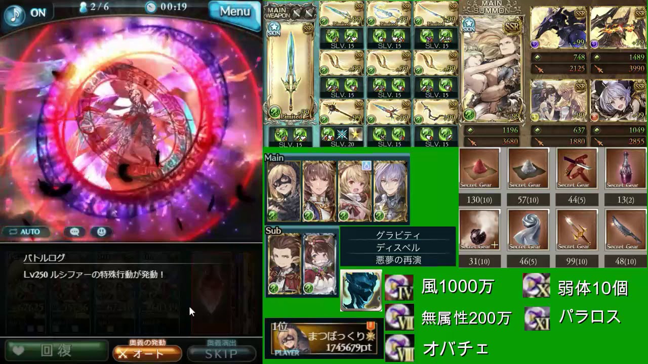 《グラブル》純風ルシファーHARDソロ リロ無し