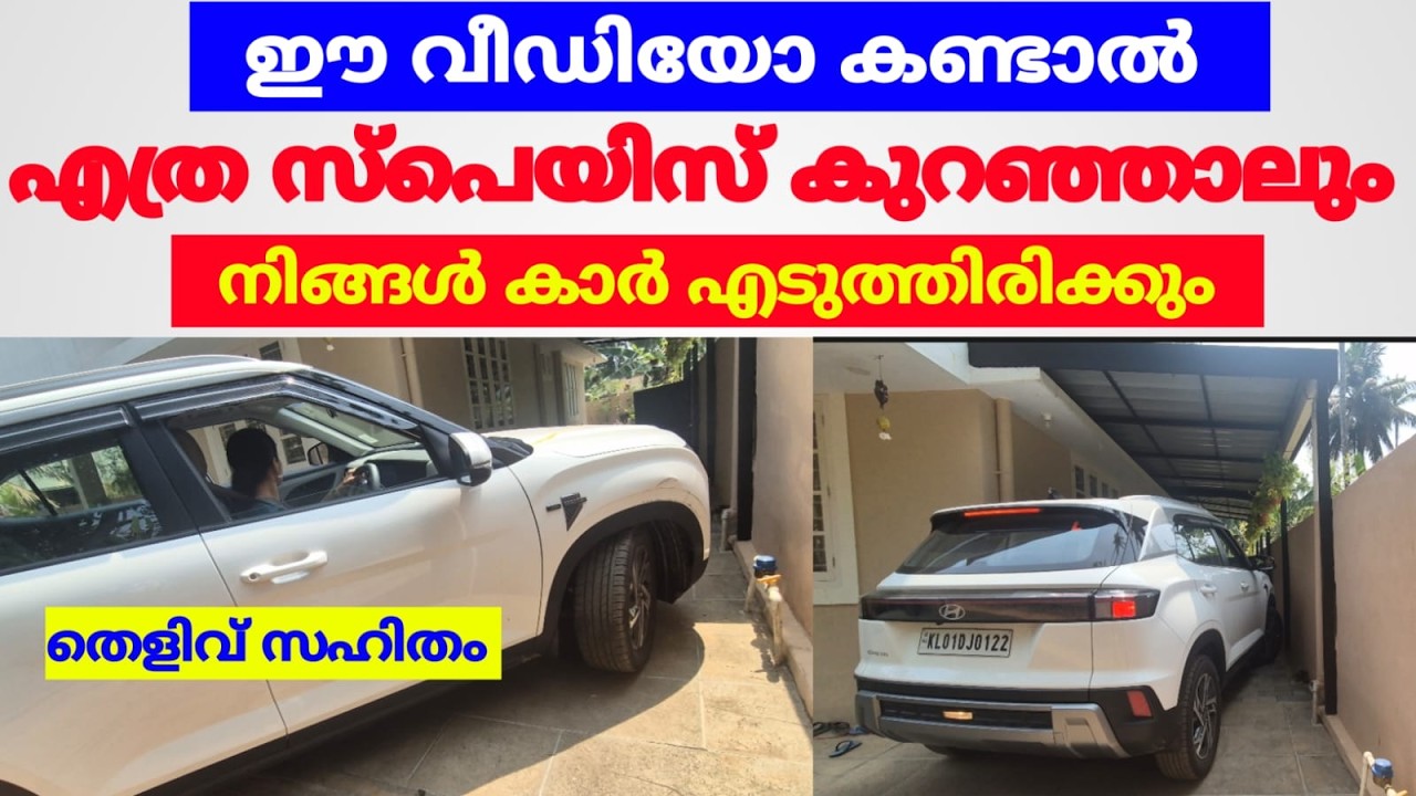 ഈ വീഡിയോ മുഴുവൻ കണ്ടാൽ എത്ര സ്പെയിസ് കുറഞ്ഞ സ്ഥലത്തു കൂടിയും കാർ എടുത്തിരിക്കും #jodriving #
