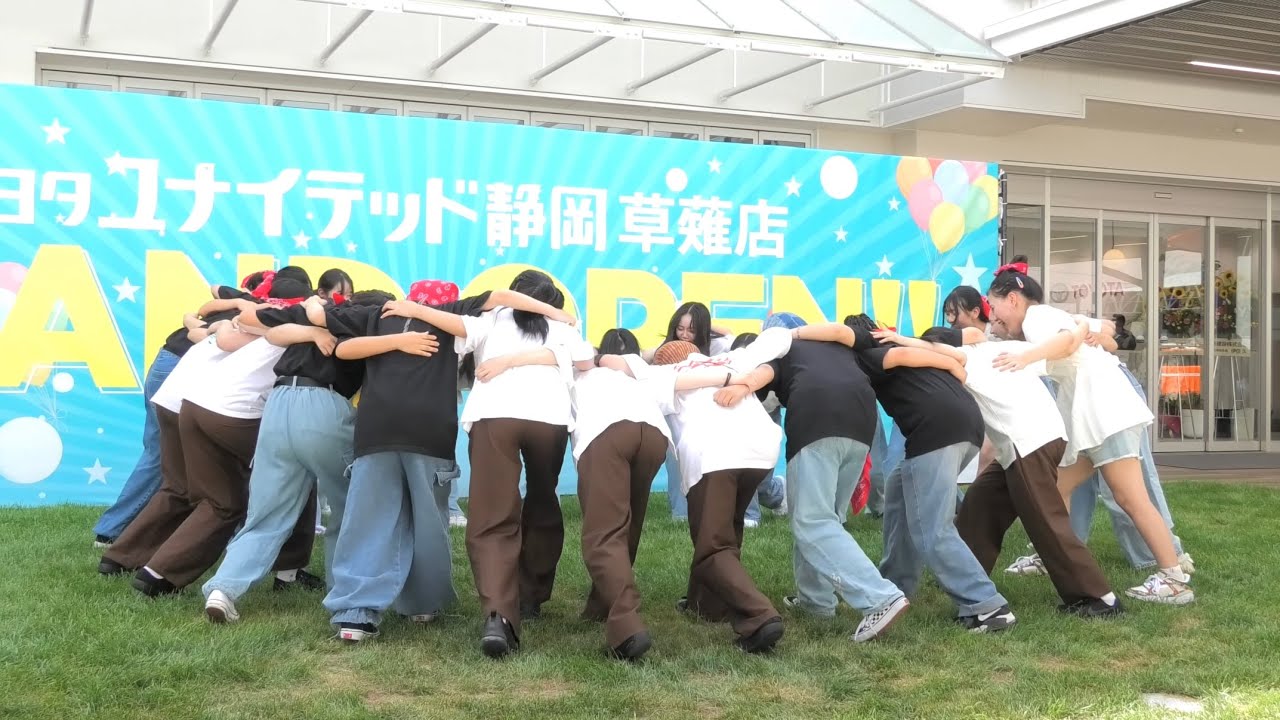静岡サレジオ中学・高等学校ダンス部  トヨタユナイテッド静岡 草薙店 グランドオープン 記念イベント（2023.09.02）
