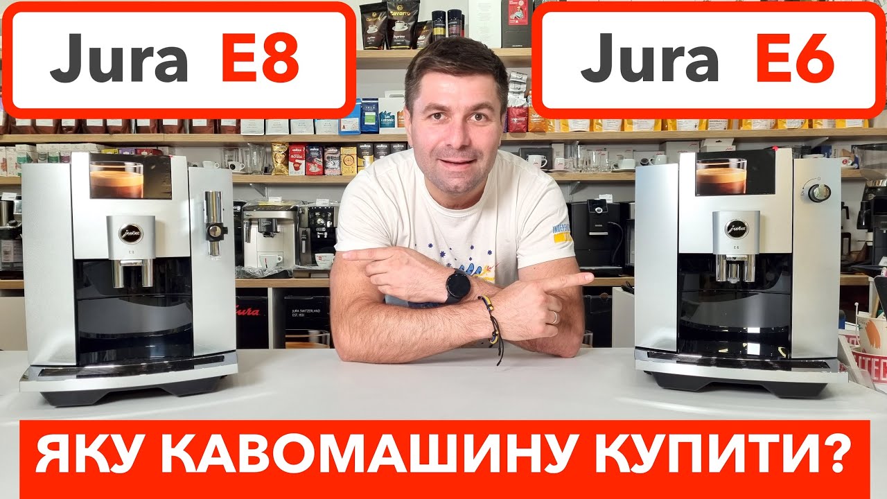 Чому кавомашина Jura E6 краще за Jura E8? Та чи зручно готувати капучино? Короткий огляд