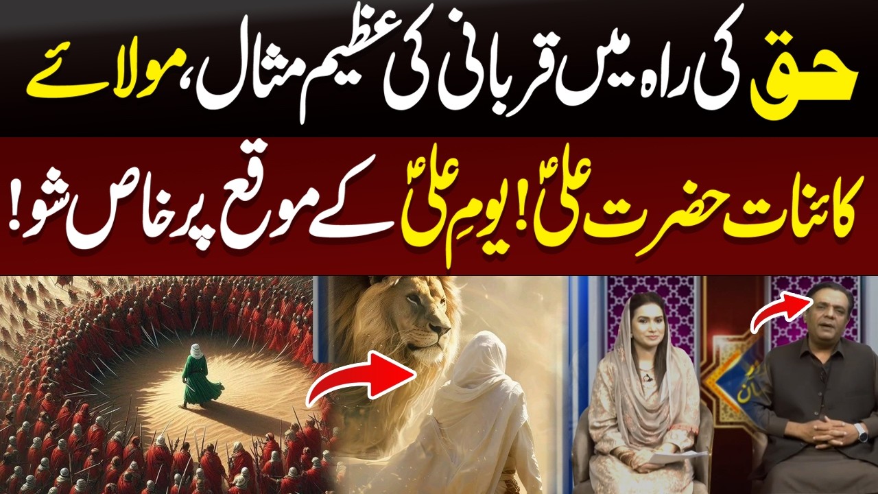 Remembering the Sacrifice of Hazrat Ali (A.S) | Tribute on Yaum-e-Ali | 89 News Official