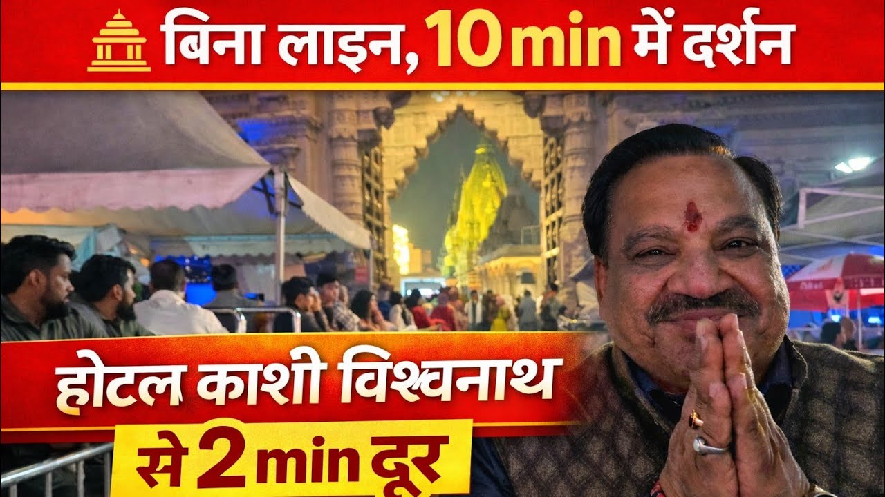 बिना लाइन, 10 मिनट में दर्शन hotel in varanasi near ganga ghat and near Kashi Vishwanath temple