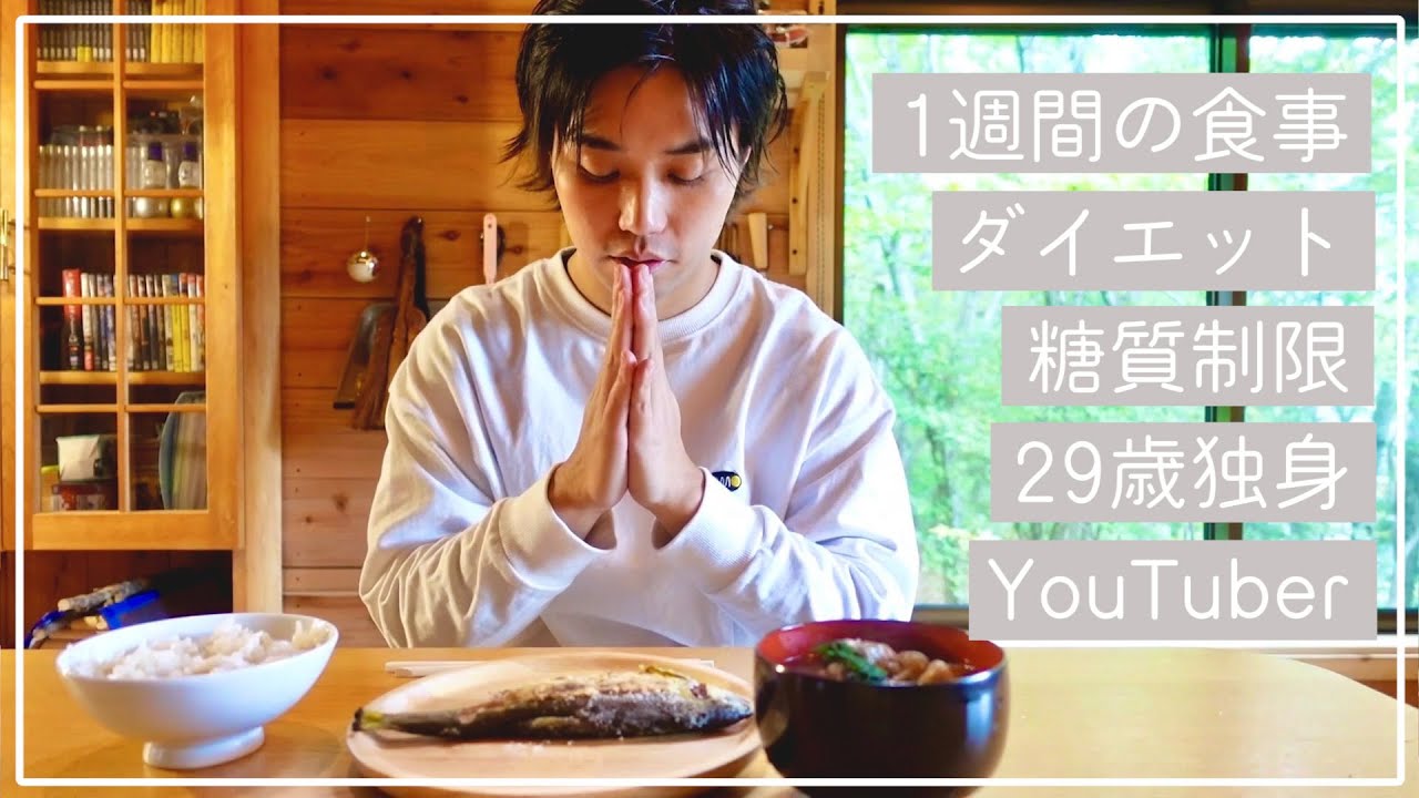 【１週間ダイエット飯】90kgのデブが食欲を我慢せず3ヶ月で20kg痩せた１週間の全ての食事と作り方紹介