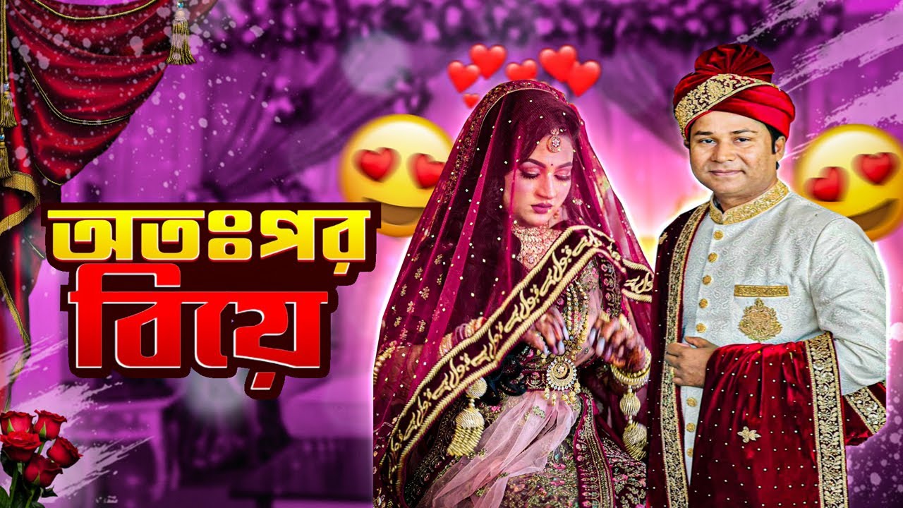 দিল্লী কা লাড্ডু খেয়েই ফেললাম || সুমন-সুরভীর বিয়ে || My Wedding Ceremony