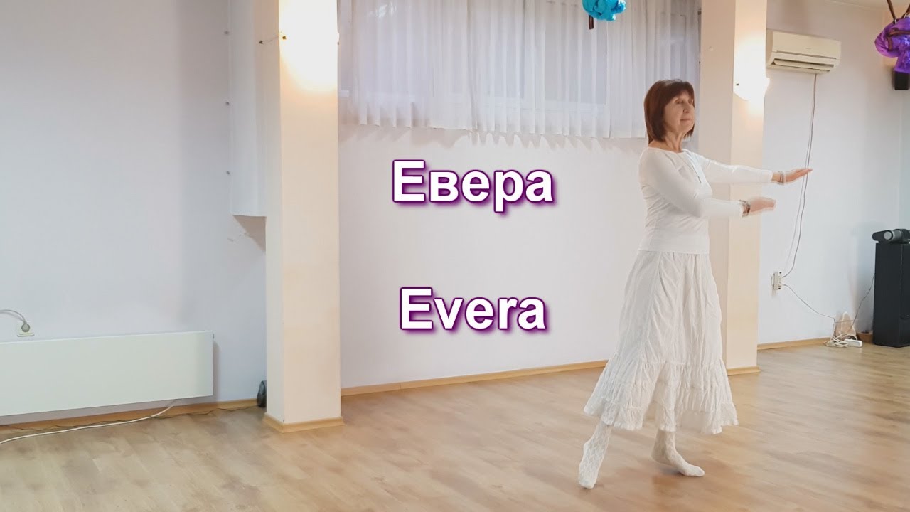 11 Евера  Evera