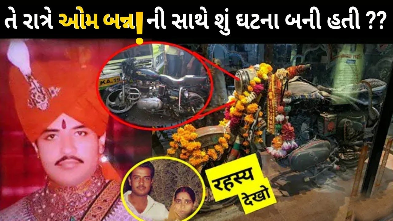 Om Banna का इतिहास | Om banna ka itihas, history | bullet baba | om banna temple | Hitesh Sheladiya