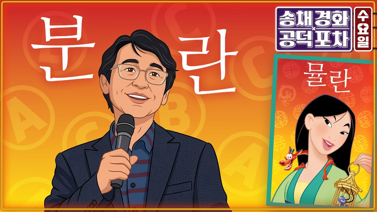 &ldquo;유시민의 ABC론&hellip;단어 선택이 틀렸다&ldquo; / &lsquo;그알&lsquo; 오보 당시 이재명 캠프 분위기는&hellip; / 김부겸, 대구시장 여론조사 우위 / 성한용X장형철 [송채경화의 공덕포차 260325]