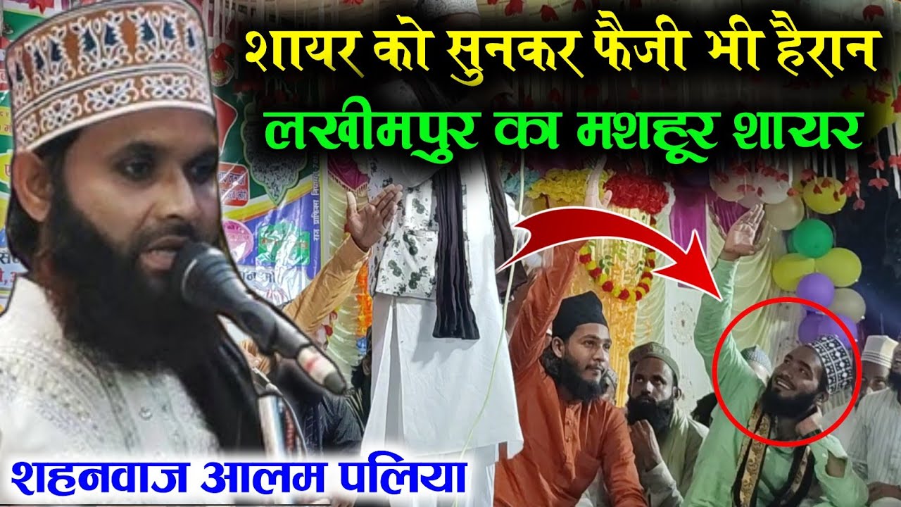शायर को सुनकर फैजी भी हैरान ll shahnawaz Alam palia 2023