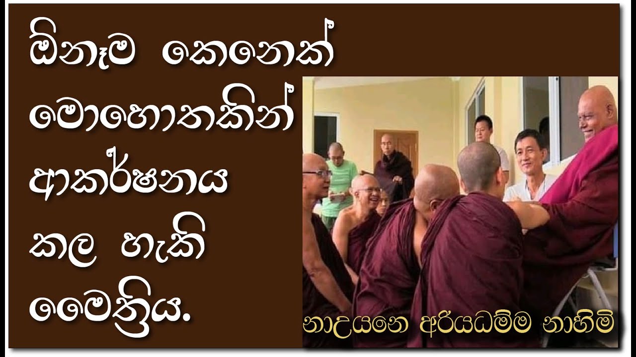 Nauyane Ariyadhamma  maha Thero