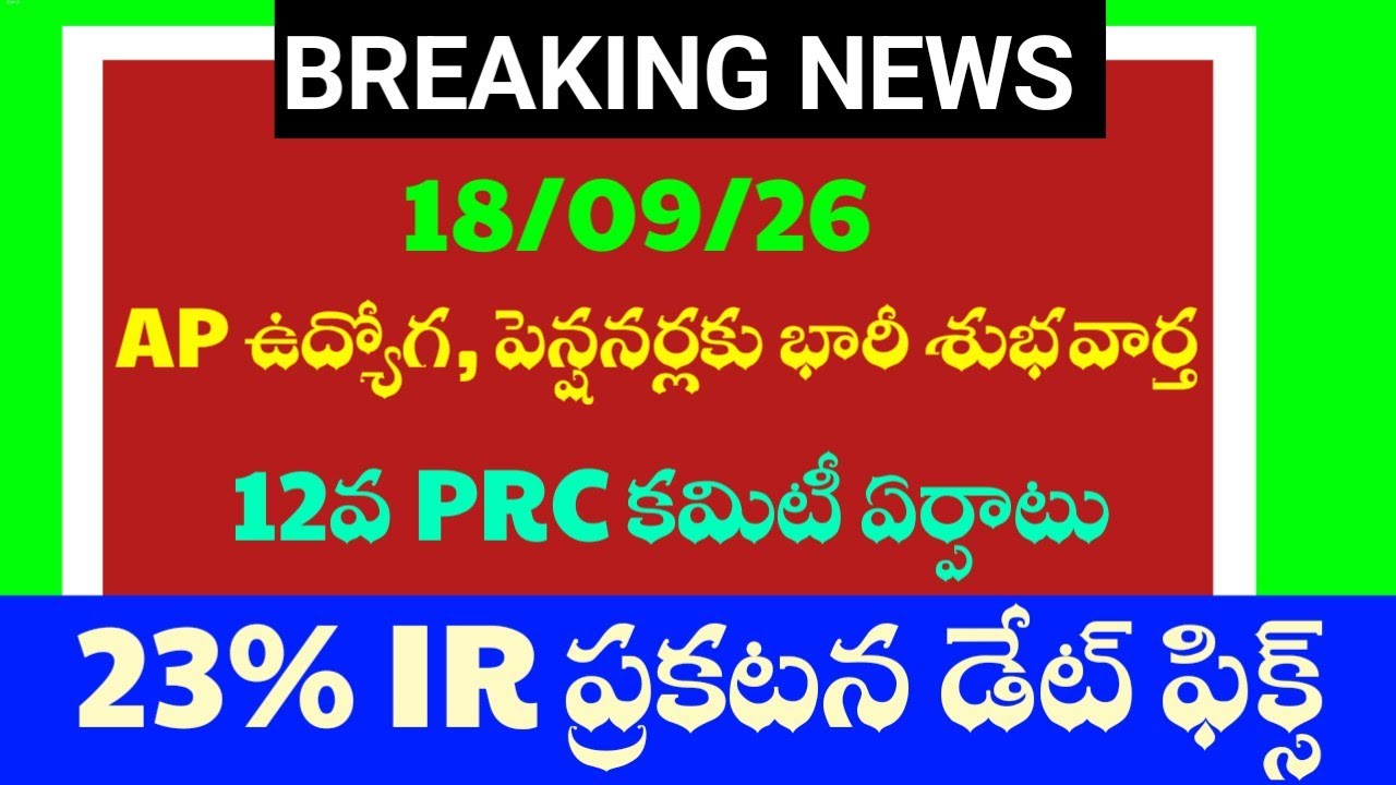 09-18-2026 Great news for AP employees and pensioners, 12th PRC committee formed, 23% IR announce...