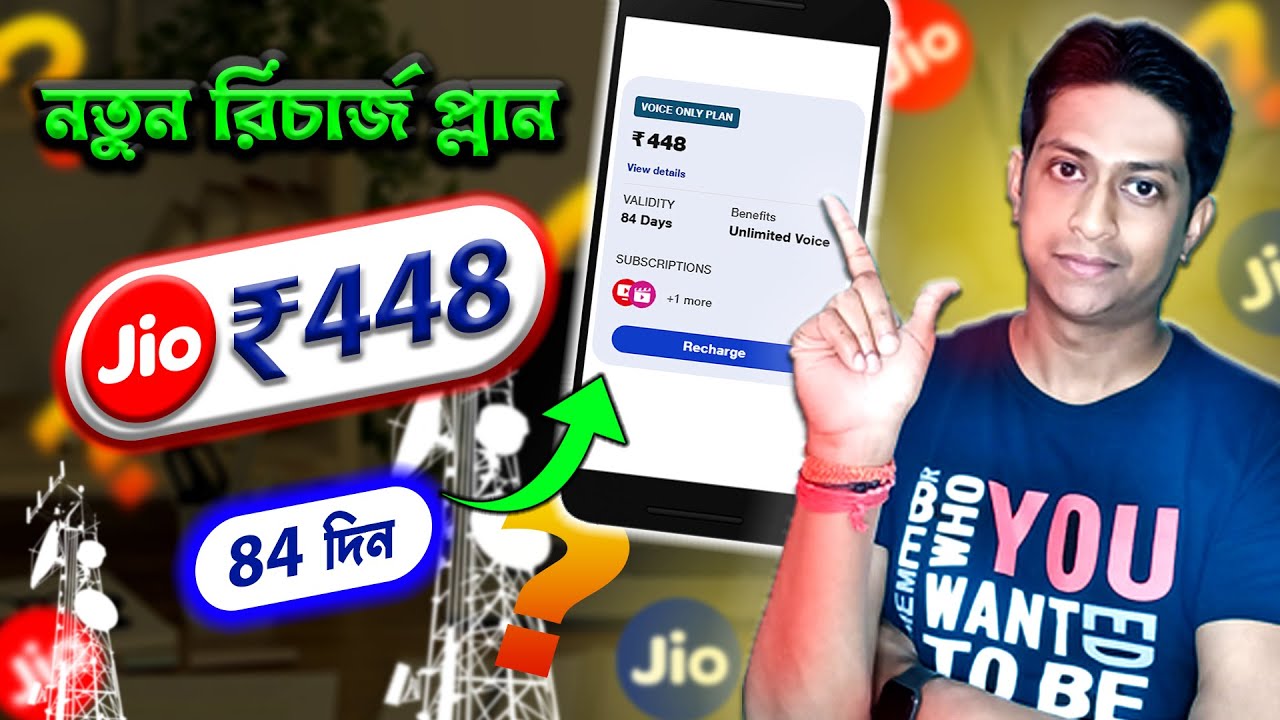 জিও 448 আনলিমিটেড 84 দিন ভেলিডিটি | Jio New Recharge Plan 2025 | Digital Samit