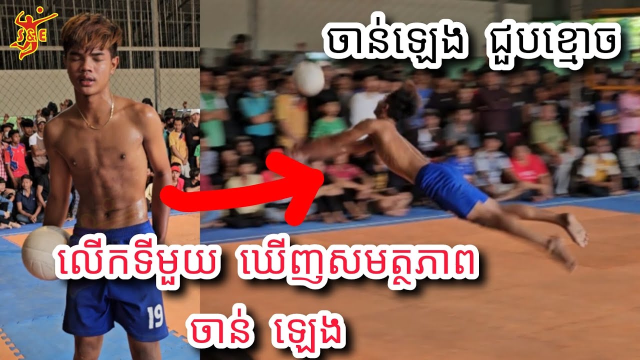 សមត្ថភាពល្អមែន ចាន់ឡេង ធ្វើអោយខ្ញុំព្រឺក្បាល ជួបខ្មោច នៅកំពត - Amazing Chanleng Unbelievable