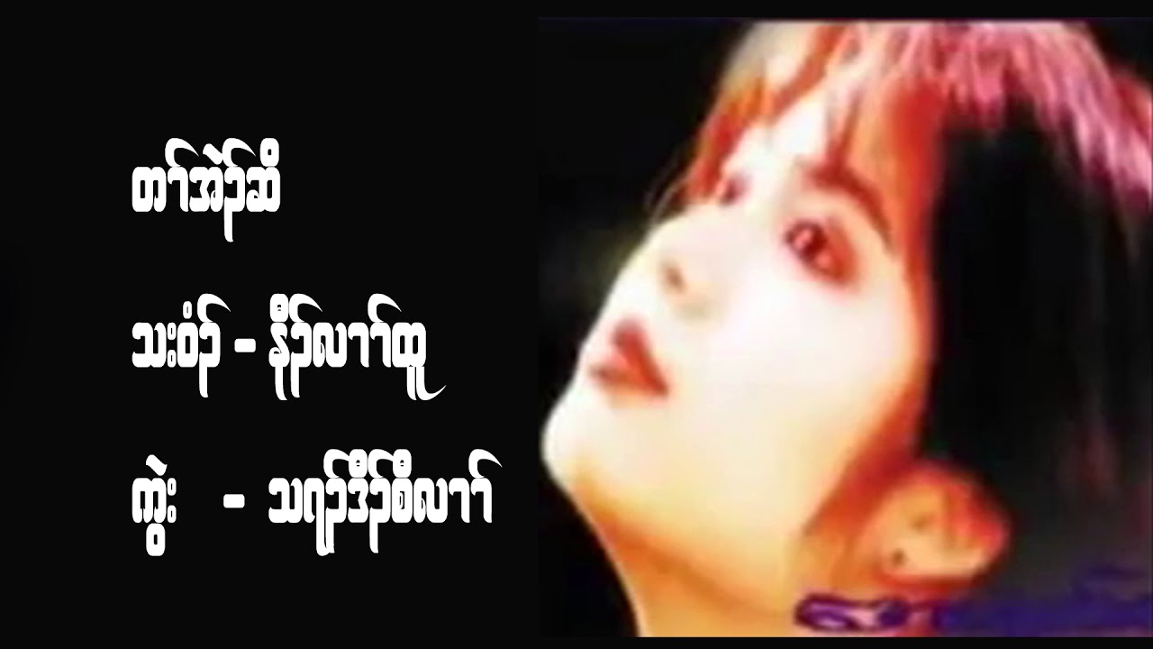 Old Karen Love Song by Naw Ler Htoo